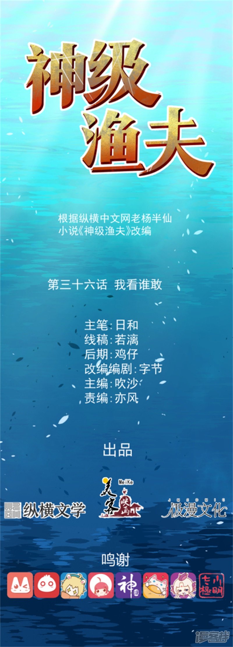 God Fisherman Chapter 36 Gambar 2